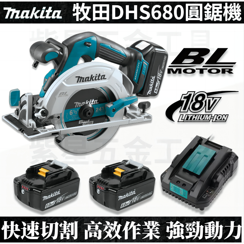 「牧田/Makita」DHS680  18V 4寸、7寸 多功能鋰電園鋸 大容量鋰電池 馬力強勁切割不卡殼