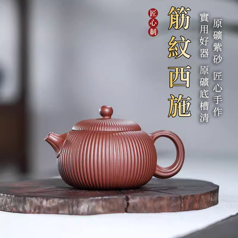 宜興原礦紫砂手工紫紅泥筋紋西施260毫升手工雙層蓋