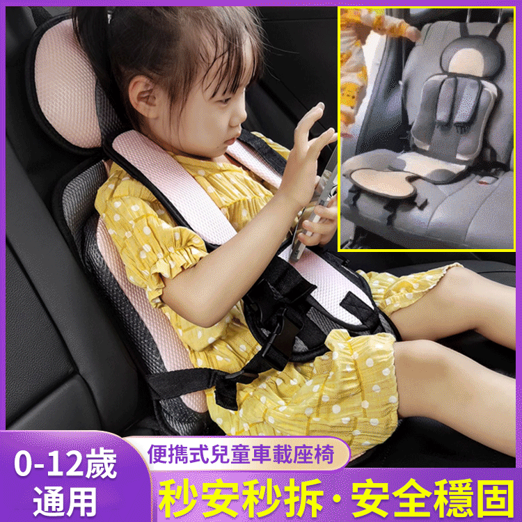 【德國安全認證+3年質保】0-12歲全齡通用 便攜式兒童車載座椅 防震緩衝設計,顛簸路段也能穩如磐石!讓爸媽更放心! 【德國安全認證+3年質保】0-12歲全齡通用 便攜式兒童車載座椅 防震緩衝設計,顛簸路段也能穩如磐石!讓爸媽更放心!