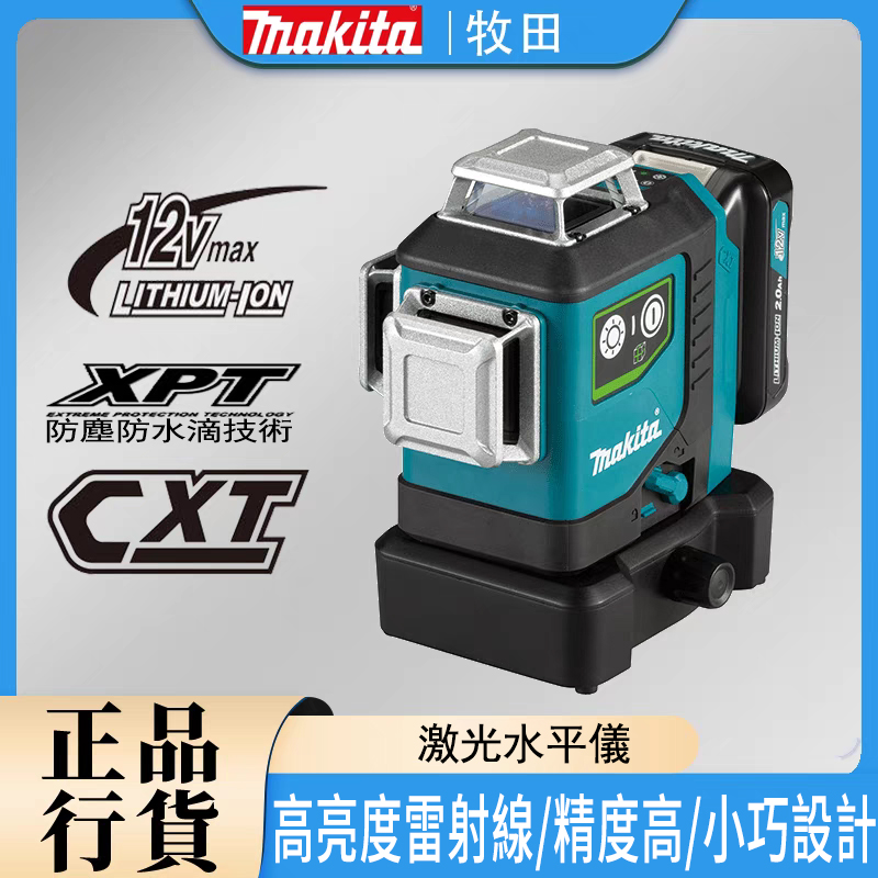 「百年牧田/Makita」12線鐳射儀 360°全覆蓋，自動調平 戶外可見激光水平儀（三年保固，損壞包退換）