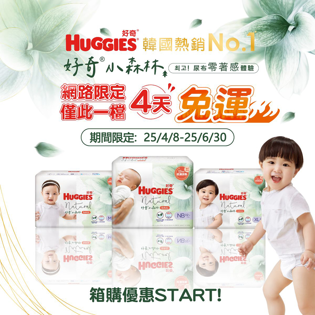  韓國熱銷No. 1品牌【Huggies 】好奇小森林心鑽裝紙尿褲新生尿不濕超薄透氣拉拉褲