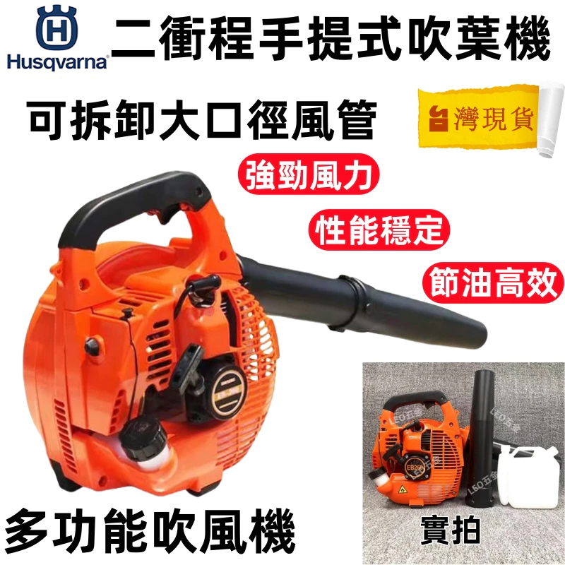 勝益電動工具聯合嘉義縣農機展 富世華汽油鼓風機【直降三千！直降三千】 專業清潔 強力來襲