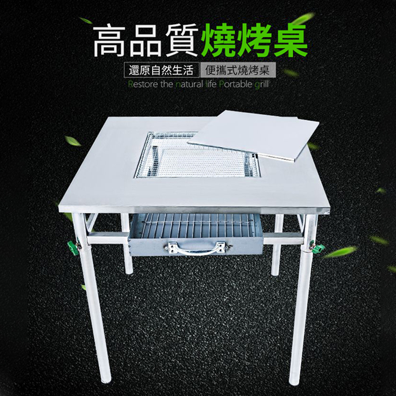 【金秋特惠 中秋限定】【3折下殺】【吃最省心乾淨的燒烤】秒殺傳統款不銹鋼戶外燒烤桌